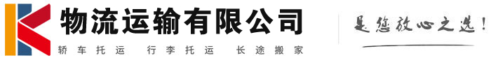 嘉定物流有限公司